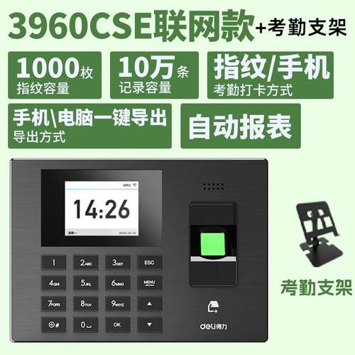 得力3960CSE考勤机员工上下班签到机手机WiFi联网企微指纹打卡机
