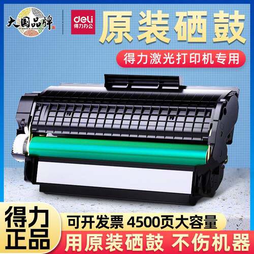 得力T2/T1硒鼓适用M2000DW/MNDW/M2500DW/M25000ADNW墨盒打印机
