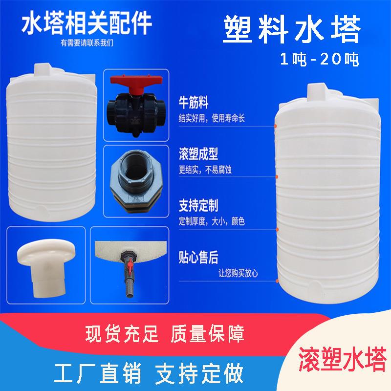 塑料水塔工业储水桶加厚塑料水箱工地储水罐2吨塑料桶3吨5吨10吨