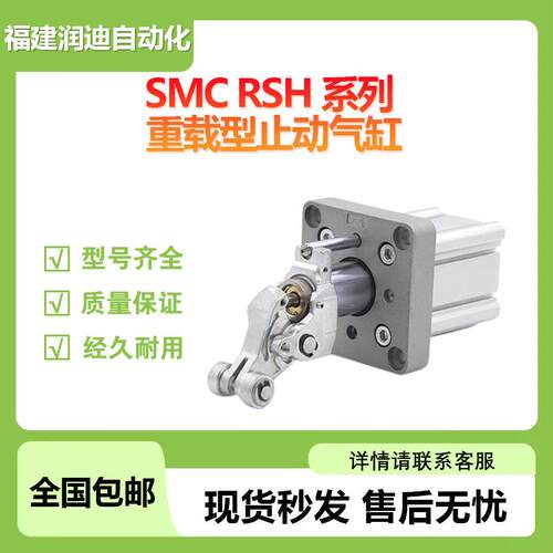 SMC RSH20-15BM重载型止动气缸 内置液压缓冲器 全新 原装 可订货