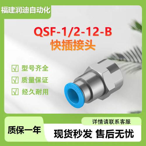 费斯托快插接头 QSF-1/2-12-B 用于外径12mm气管不同规格都有