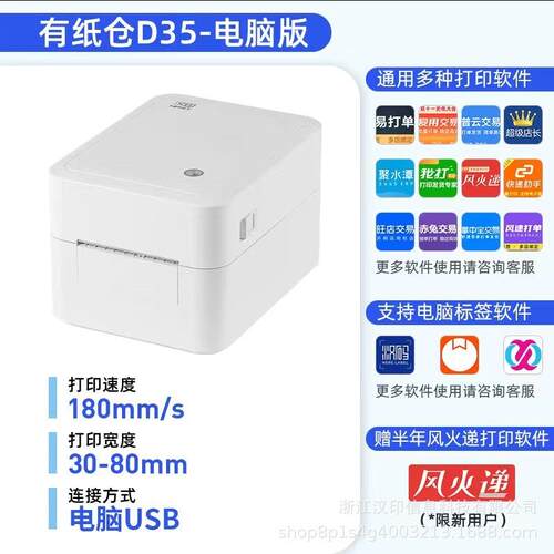 汉印D35 热敏标签打印机不干胶条码二维打标机吊牌贴纸蓝牙标签机