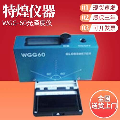 光泽度仪单角度光泽度仪油漆表面检测WGG-60光泽度仪