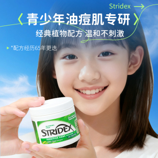 stridex水杨酸棉片青少年祛痘印黑头去闭口粉刺面膜清洁毛孔学生