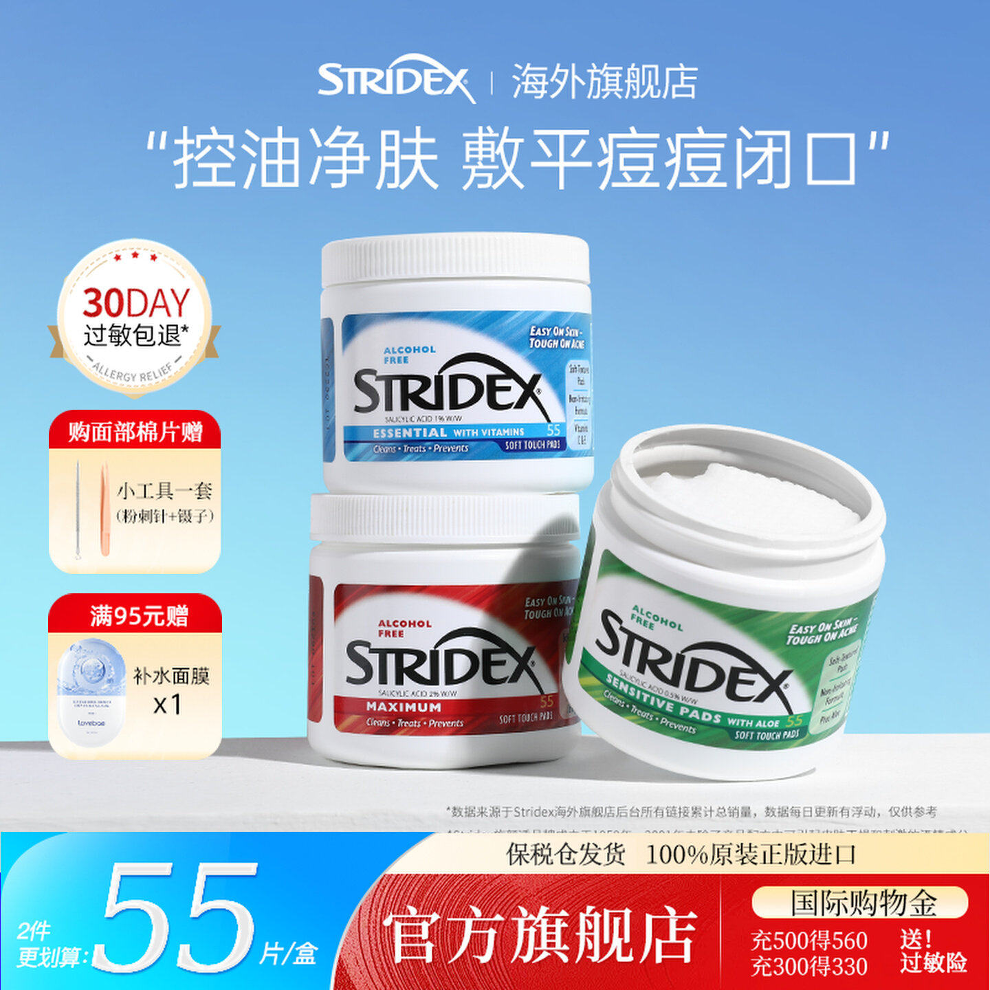 stridex水杨酸棉片祛痘痘印黑头去闭口粉刺酸面膜毛孔湿敷棉片刷,彩妆/香水/美妆工具,化妆/美容工具,淘宝优惠券,粉丝福利购,淘宝优惠卷