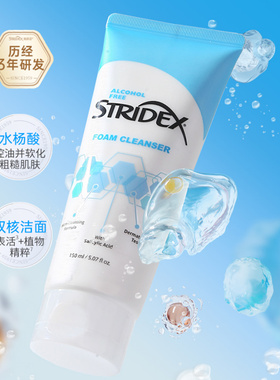 【天猫U先】Stridex施颜适水杨酸洗面奶洁面乳温和清洁去黑头控油