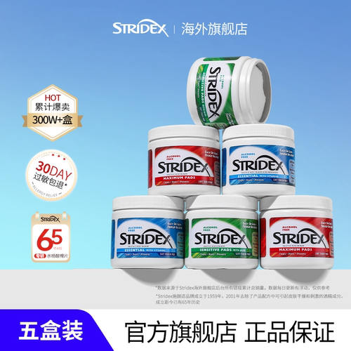 Stridex控油清洁毛孔水杨酸棉片