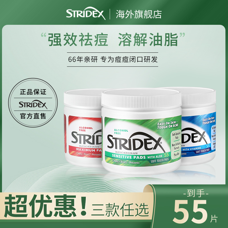 stridex水杨酸棉片酸祛痘淡化痘印去闭口粉刺黑头收缩毛孔刷身体 彩妆/香水/美妆工具 化妆/美容工具 原图主图