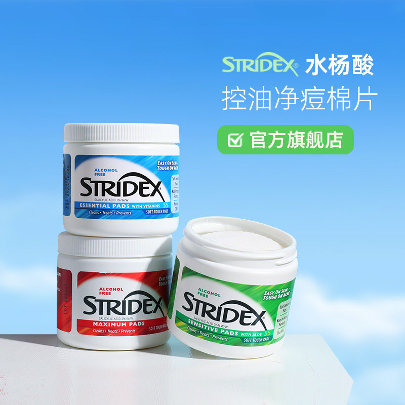 stridex水杨酸棉片祛痘痘闭口身体后背部果酸美国化妆面部刷正品