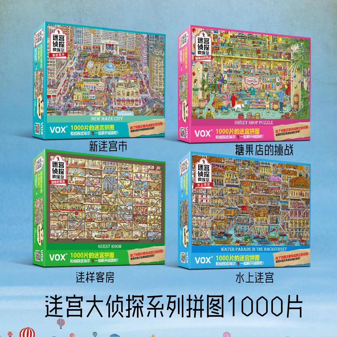 减压高难度桌游迷宫大侦探拼图