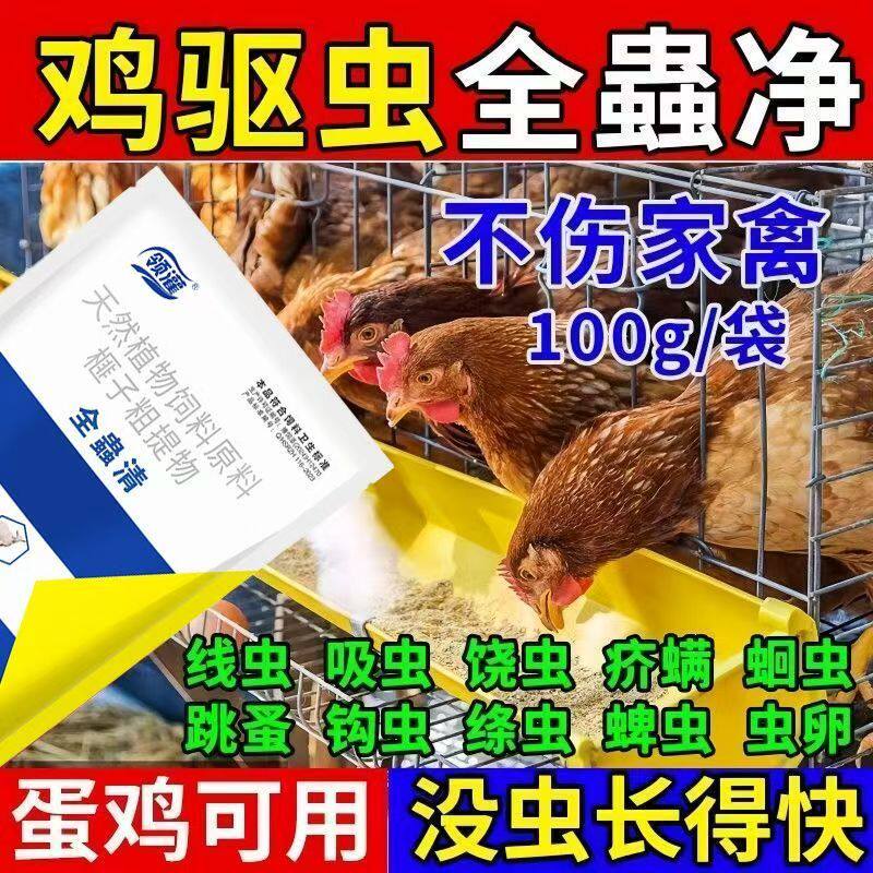 兽用全虫净鸡鸭鹅猪牛羊驱虫打虫内外双驱一次净全驱净饲料添加剂