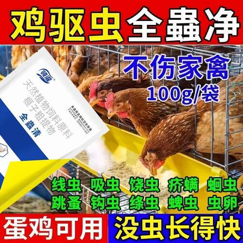 兽用全虫净鸡鸭鹅猪牛羊驱虫