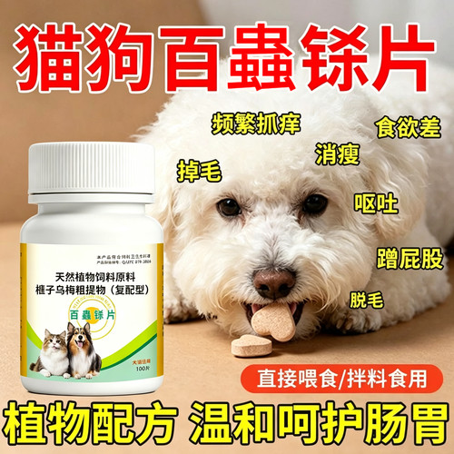 猫狗驱虫百虫刹鸡肉味安全