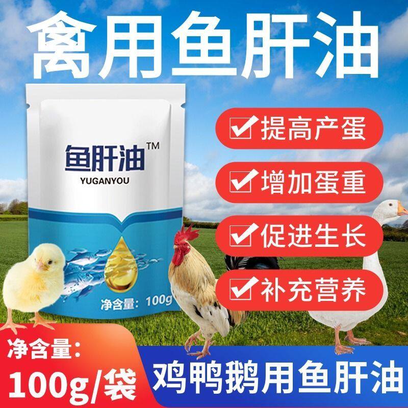 鱼肝油高钙浓缩养鸡鸭鹅猪牛羊