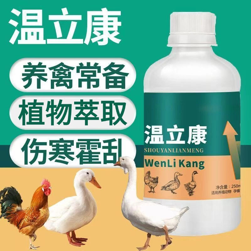 温立康禽用饲料添加剂高效多功能
