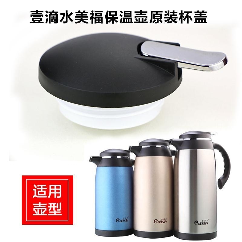 保温壶配件保温瓶咖啡壶盖子瑞家盖子按压盖非通用无缝