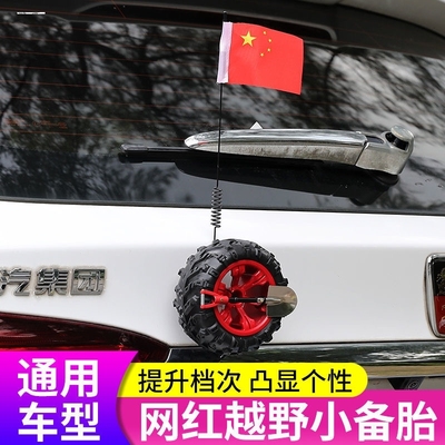 哈佛大狗车贴汽车装饰小备胎 后备箱小轮胎用品 越野改装外观红旗