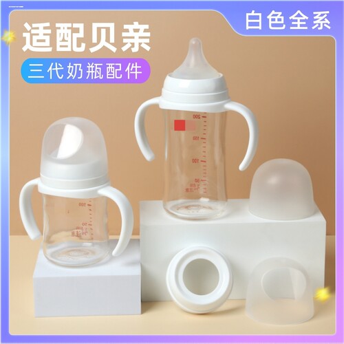 适用于贝亲奶瓶配件奶瓶盖防尘盖帽第三代奶瓶储物盖奶嘴密封盖