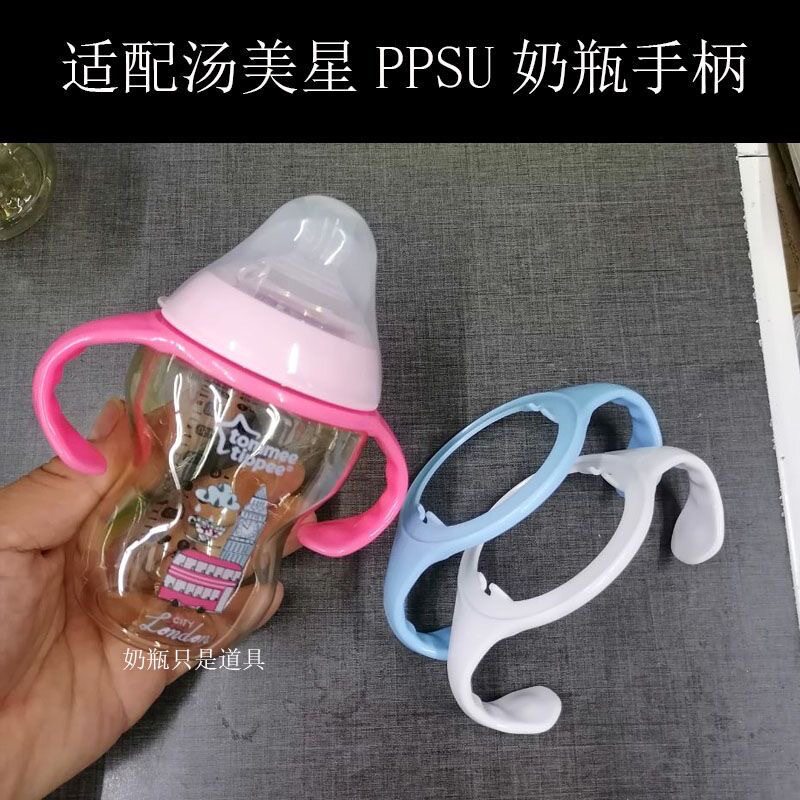 适配TommeeTippee汤美星手柄感温奶瓶硅胶把手PPSU/玻璃奶瓶握把