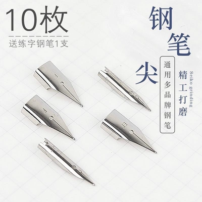 适用英雄晨光铱金通用钢笔笔尖替换钢笔尖明尖暗尖0.5飞机尖 特细