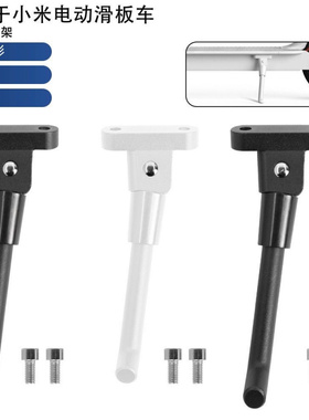 适用Ninebot九号电动滑板车F20F25F30F40F2Pro脚撑脚踢停车