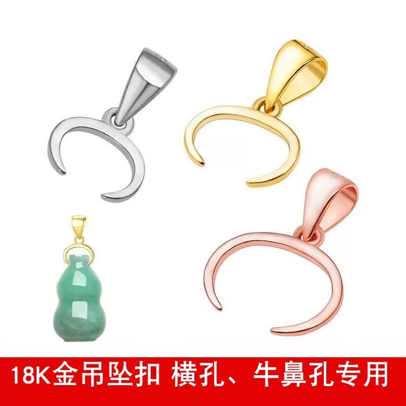 牛鼻孔扣头细针款吊坠扣头斜孔横孔项链万能扣挂件扣葫芦卡扣配件图片
