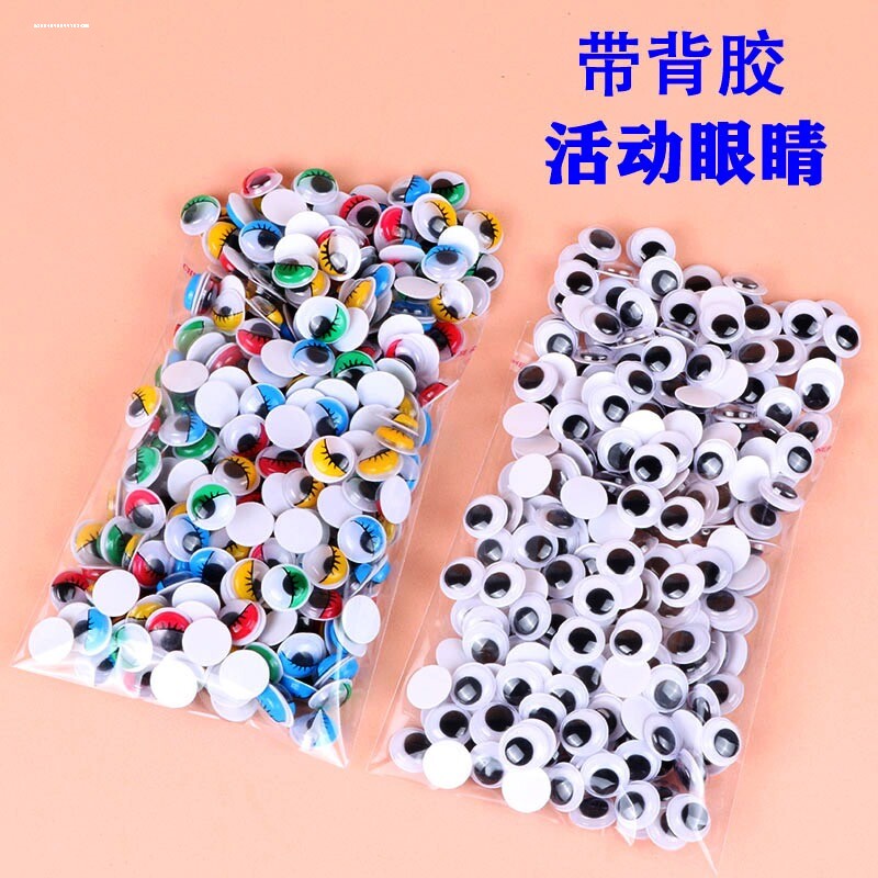 带背胶动物活动小眼睛贴纸手工diy假眼珠子动动眼球玩偶材料配件