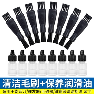 适用飞科超人电动剃须刀清洁小毛刷子刮胡刀刀头刀片保养油