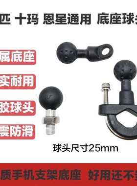 包邮手机导航支架U型固定底座球头配件摩托车自行车圆把通用
