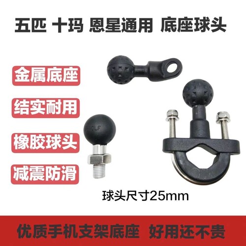 包邮手机导航支架U型固定底座球头配件摩托车自行车圆把通用
