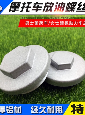 越野摩托车气门盖宗申CB250发动机放油螺丝 M4MX6 M7 T4 放油螺丝