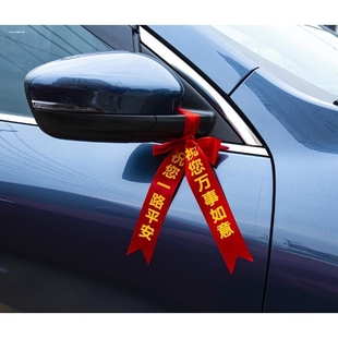 新车交车红丝带汽车红色飘带挂红布条后视镜平安丝带帮车上的彩带