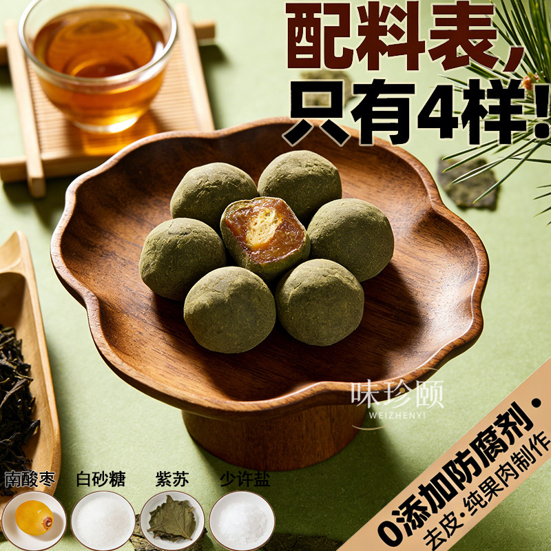 紫苏南酸枣粒湖南特产手工野生酸枣糕酸甜可口健康开胃休闲零食品