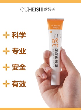欧媄氏烟酰胺凝胶白白膏
