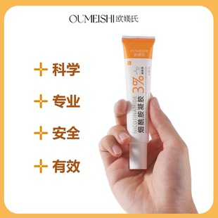 欧媄氏烟酰胺凝胶白白膏