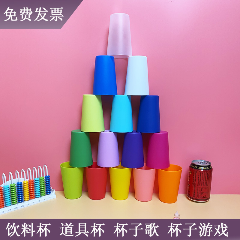 塑料杯耐摔杯子歌杯子游戏稻香杯