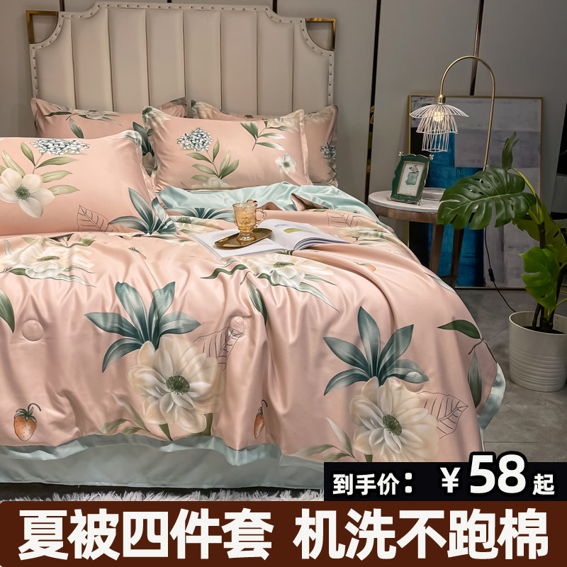 夏季可机洗空调被夏凉被四件套冰丝夏被单人双人天丝夏天薄款被子