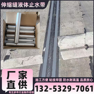 桥梁伸缩缝填缝密封胶自流平灌封胶替胶条伸缩缝液体止水带嵌缝胶