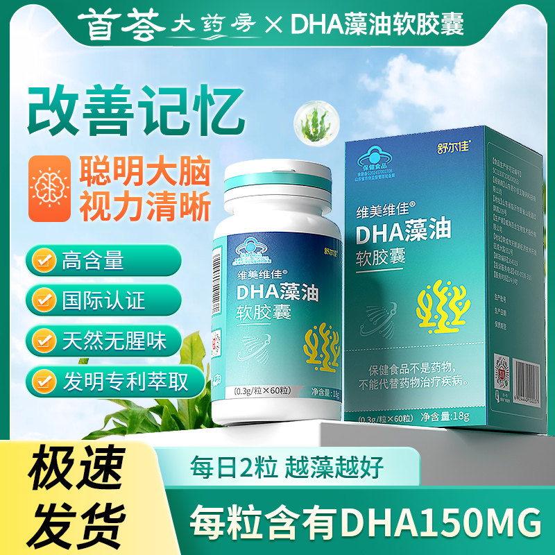 舒尔佳DHA藻油软胶囊增强儿童青少年成人专用眼脑,保健食品/膳食营养补充食品,DHA/EPA/DPA亚麻酸,淘宝优惠券,粉丝福利购,淘宝优惠卷