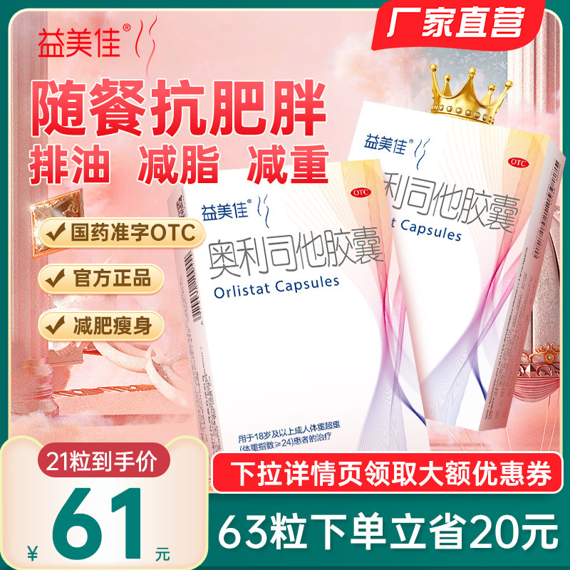 益美佳奥利司他胶囊减肥药减脂瘦身排油丸厂家直营官方正品