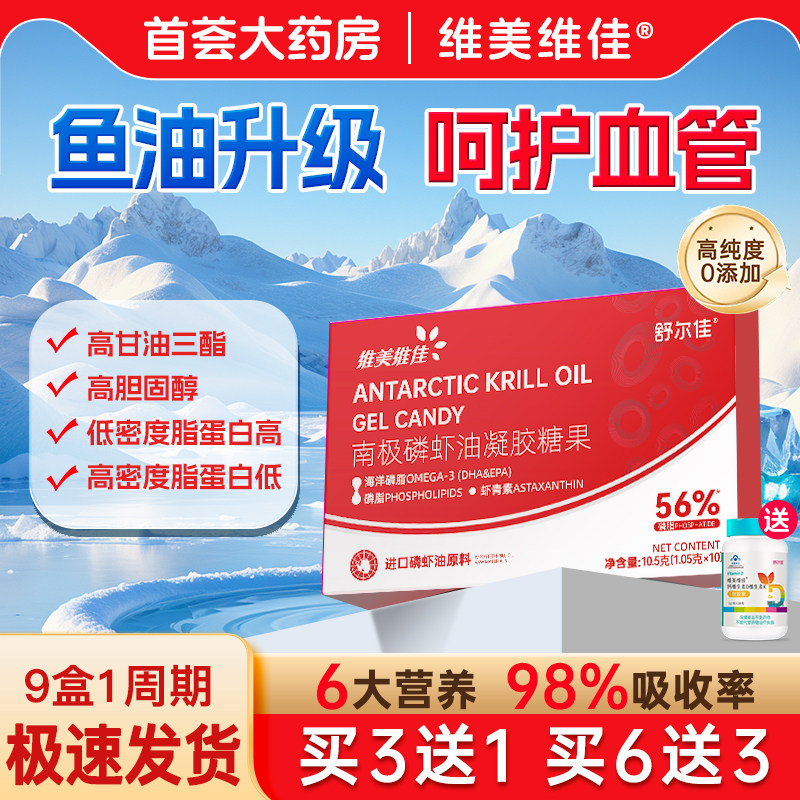 维美维佳舒尔佳南极磷虾油海洋磷脂omega3鱼油升级虾青素正品,保健食品/膳食营养补充食品,鱼油/深海鱼油,淘宝优惠券,粉丝福利购,淘宝优惠卷