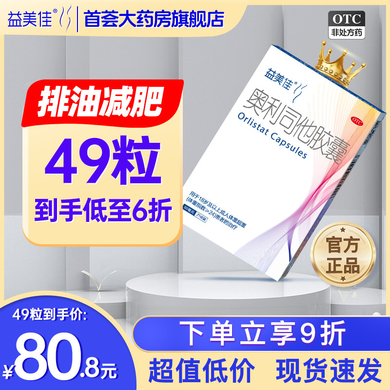 鲁南益美佳奥利司他胶囊减肥正品抗肥胖瘦身排油丸便秘官方旗舰店