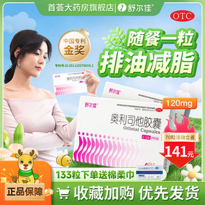 舒尔佳奥利司他胶囊减肥药抗肥胖减重男女排油丸官方旗舰店正品