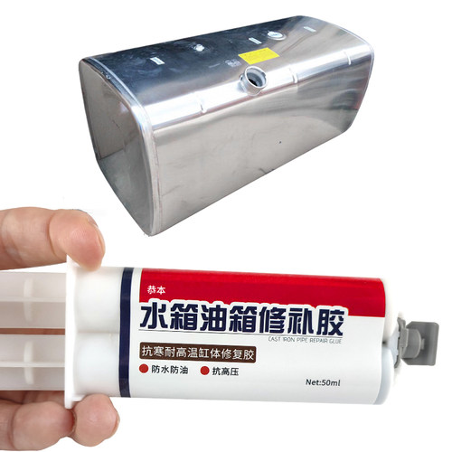 油箱水箱补漏胶修补胶