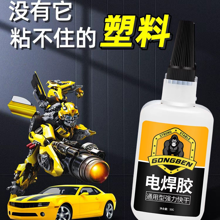 汽车塑料专用胶电焊胶油性原胶粘电动车外壳修补胶保险杠修复abs粘