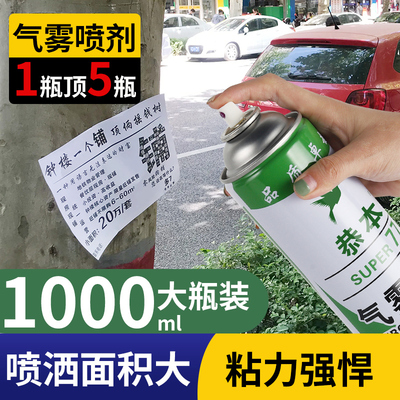 77喷胶气雾户外小广告专用胶