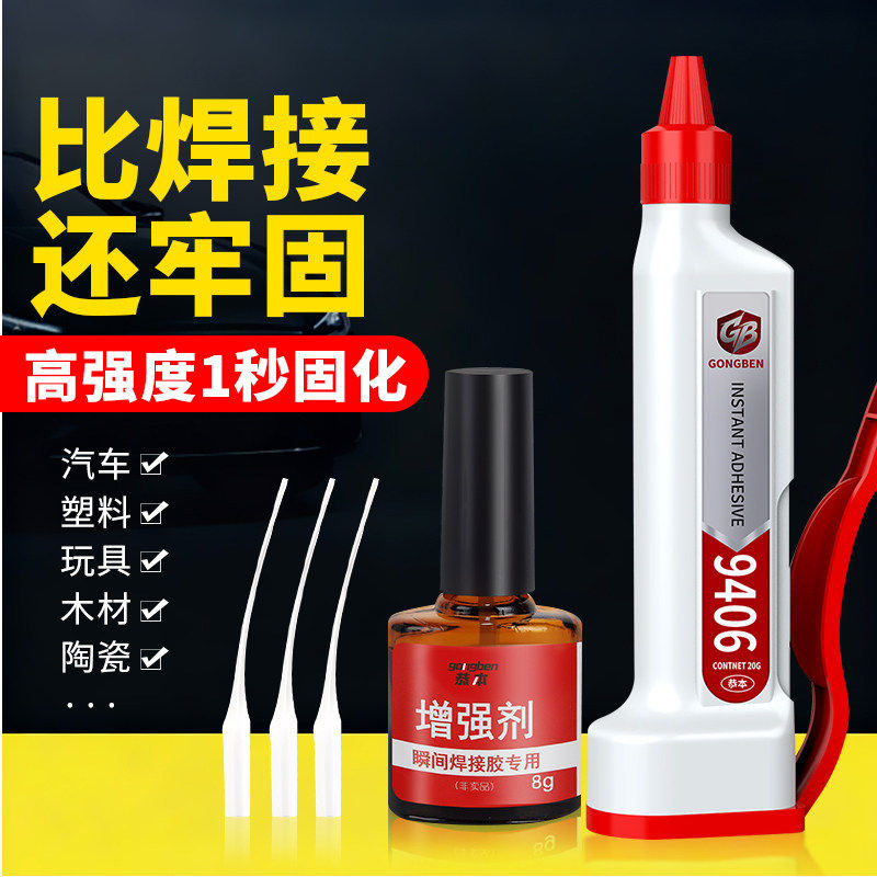 粘汽车保险杠专用胶水电瓶车外壳塑料破裂断开粘接修复补胶车灯罩后视
