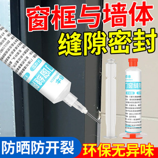 粘窗户缝隙填补胶玻璃窗框针管专用胶修补裂缝防水填充胶门窗胶水