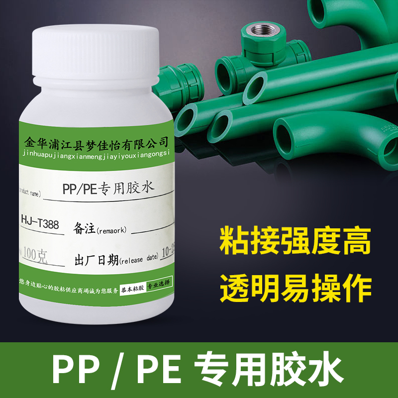 pp塑料专用胶水粘板材水管接头密封补漏胶粘得牢pvc板pe管桶修复粘接金属硬塑料胶耐高温防水强力粘合剂