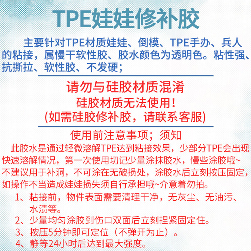 恭本TPE娃娃修补胶水透明软性TPE成人实体娃娃模特二次元手办兵人修补剂伤口裂口粘接修复液专用粘合剂软胶